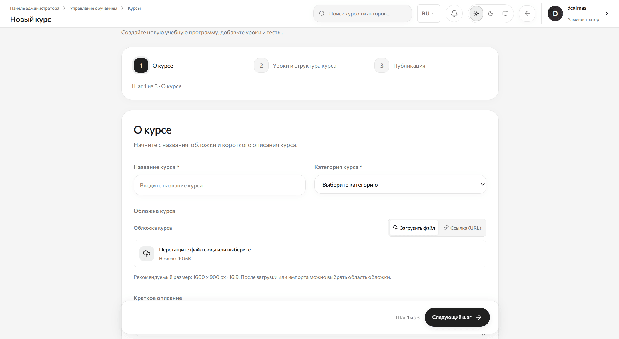 Курс атауы мен мұқабасын енгізу — басқару бөлімінің көрінісі