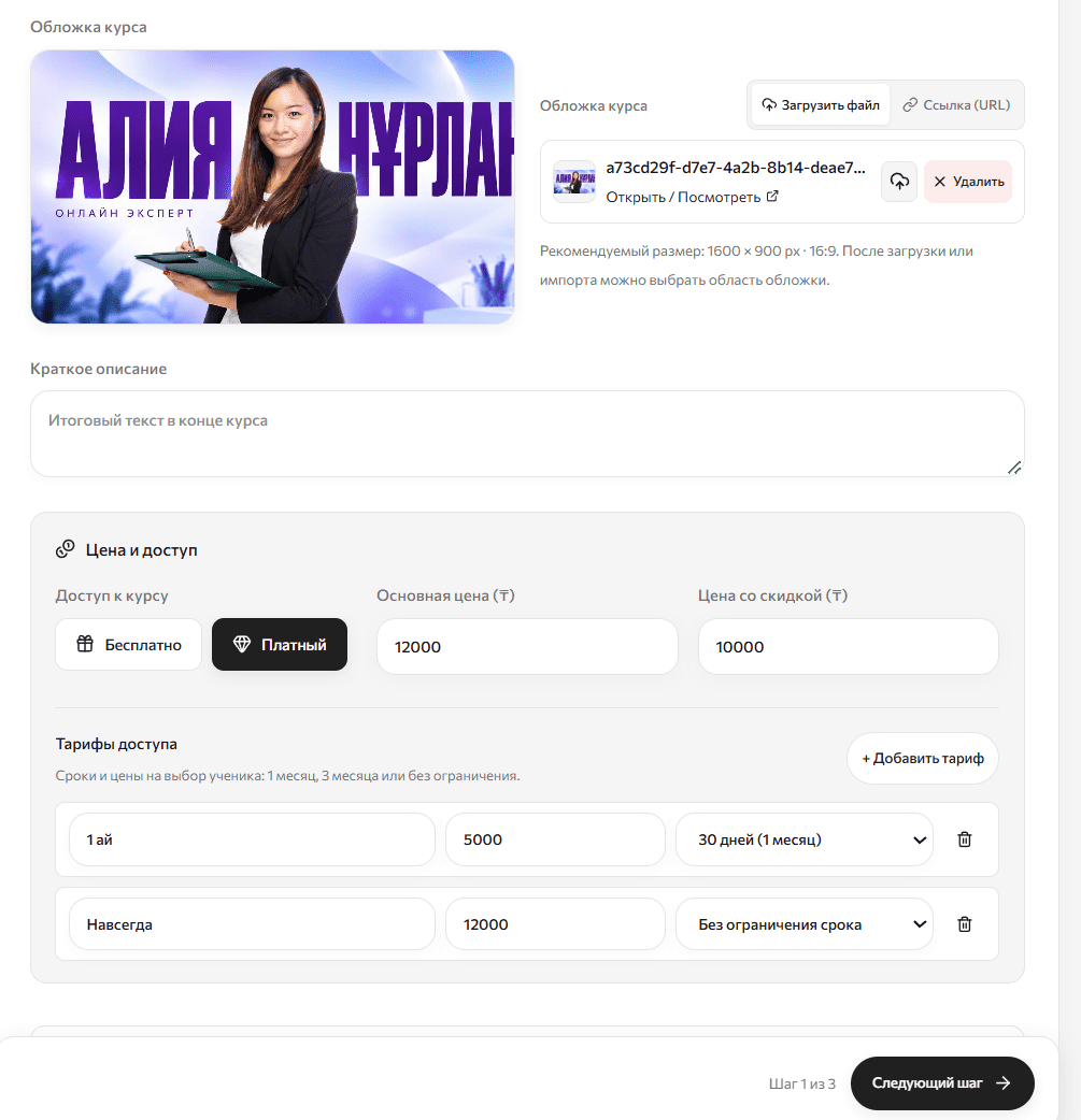 Курстың бағасы мен қолжетімділігін баптау — басқару бөлімінің көрінісі