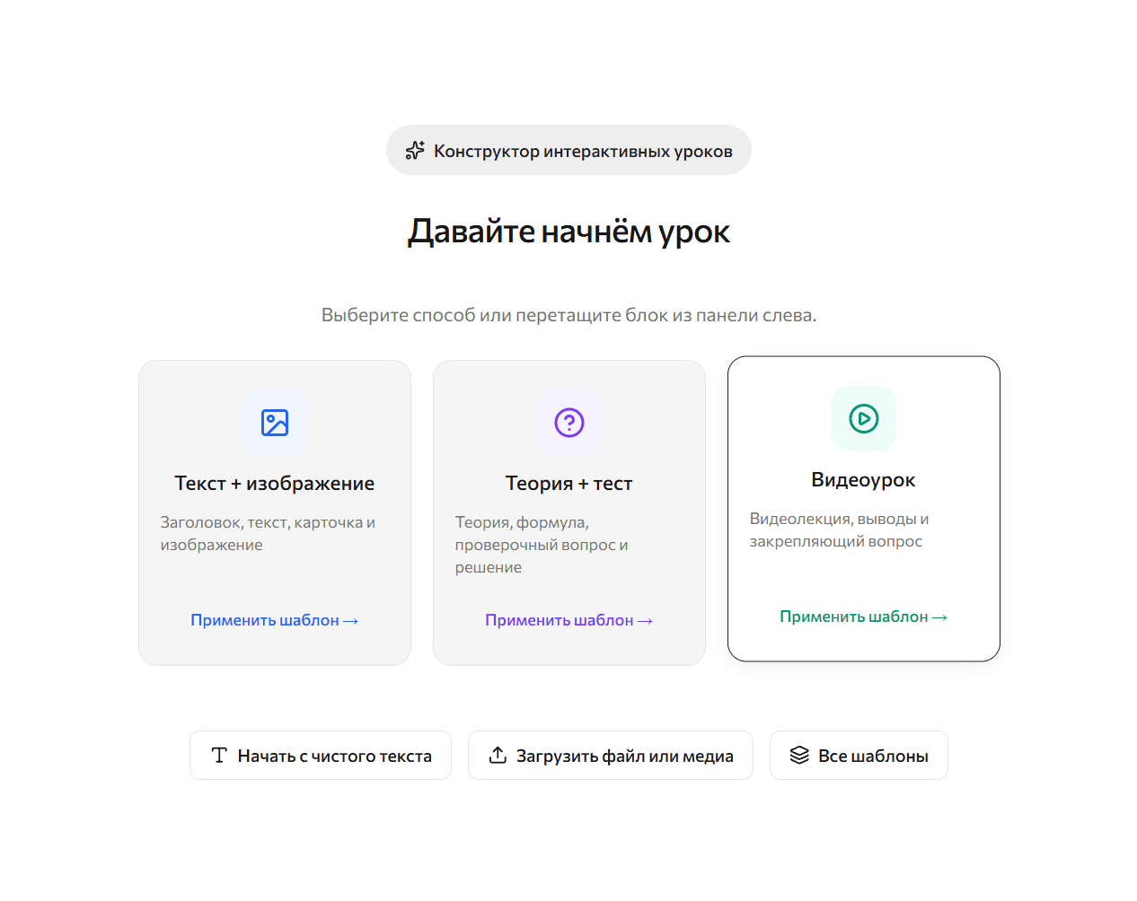 Дайын сабақ үлгісін таңдау — басқару бөлімінің көрінісі